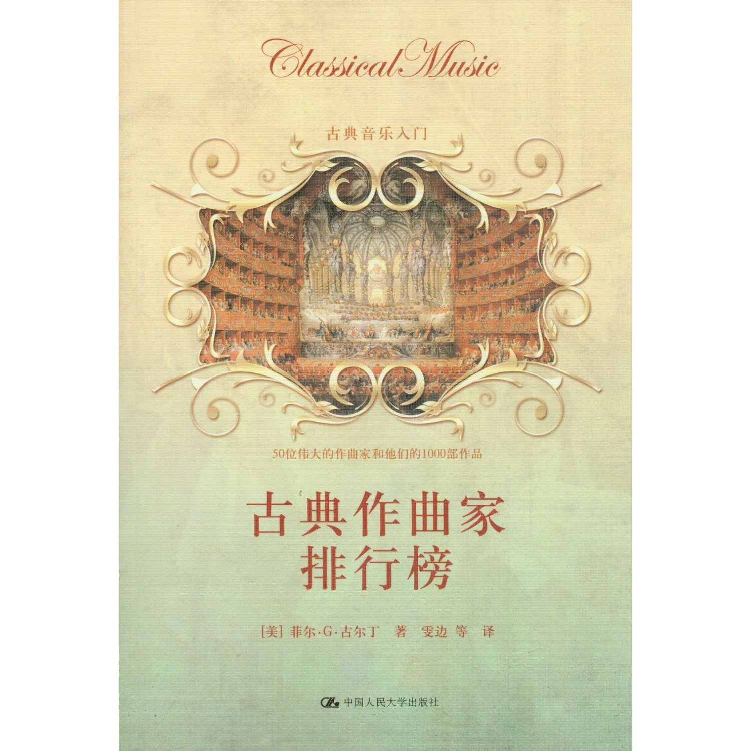 Classic Music (Chinese Edition)