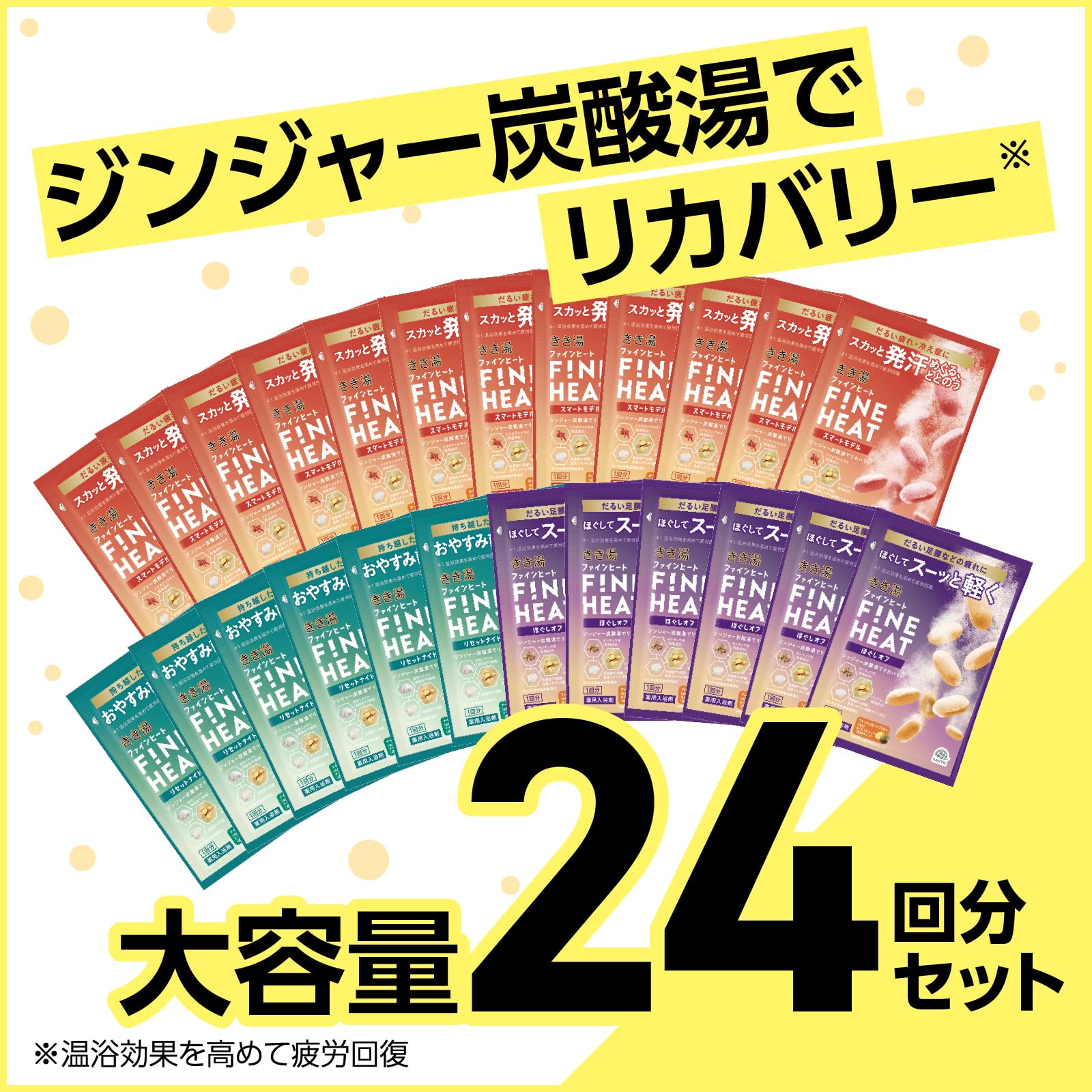Amazon | 【WEB限定】 きき湯 ファインヒート 入浴剤 分包 アソート 3