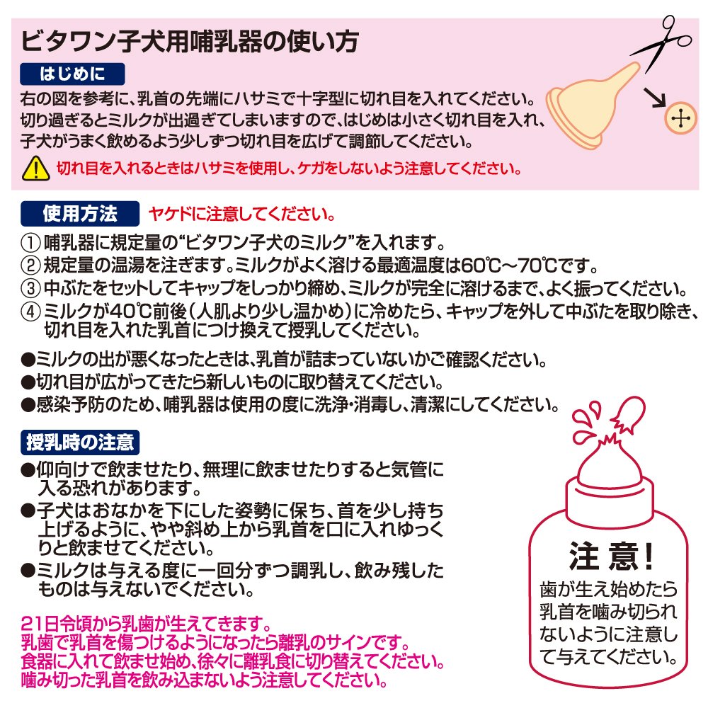 Amazon | ビタワン 子犬用哺乳器 【スペア乳首付き】 犬 | ビタワン