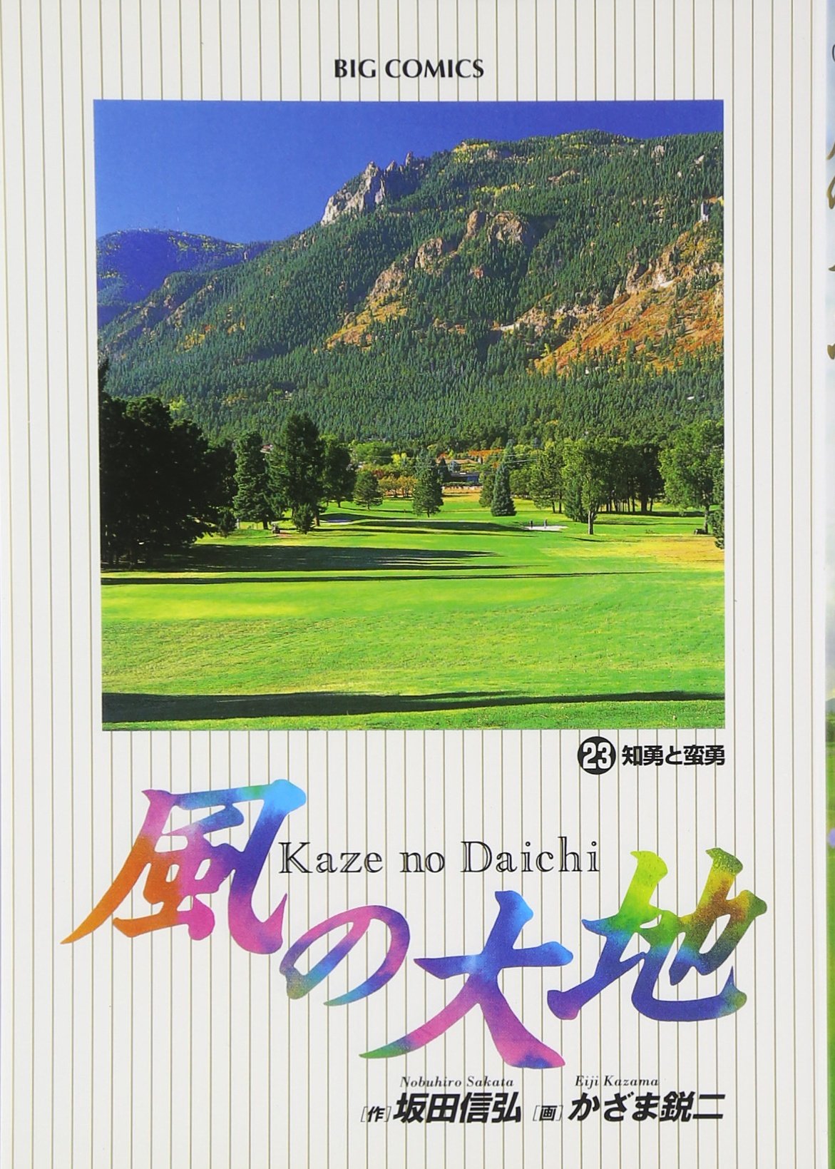 風の大地 811bB3BeX7L.jpg