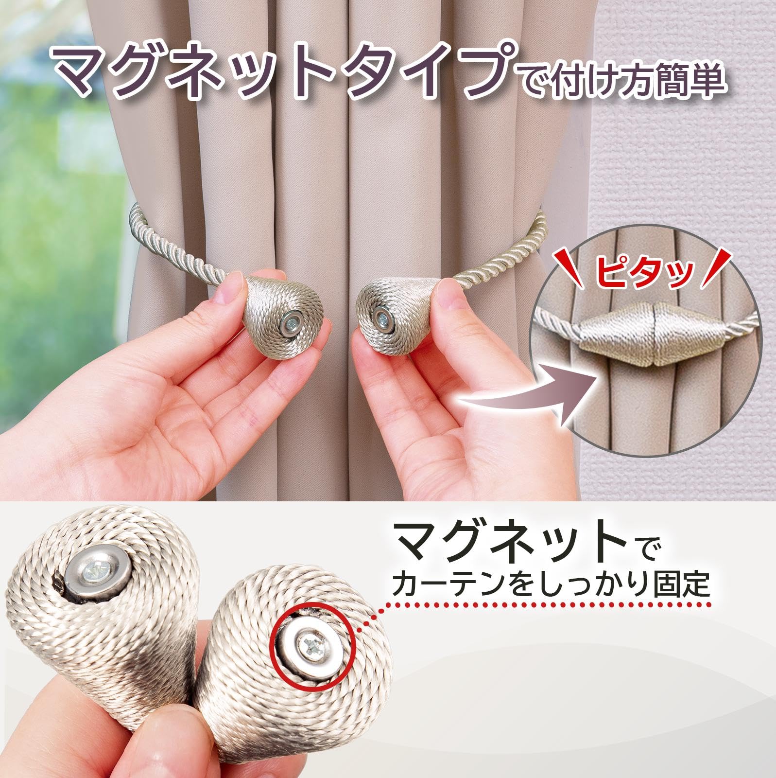 Amazon.co.jp: コモライフ マグネット式 カーテンタッセル 2個組 