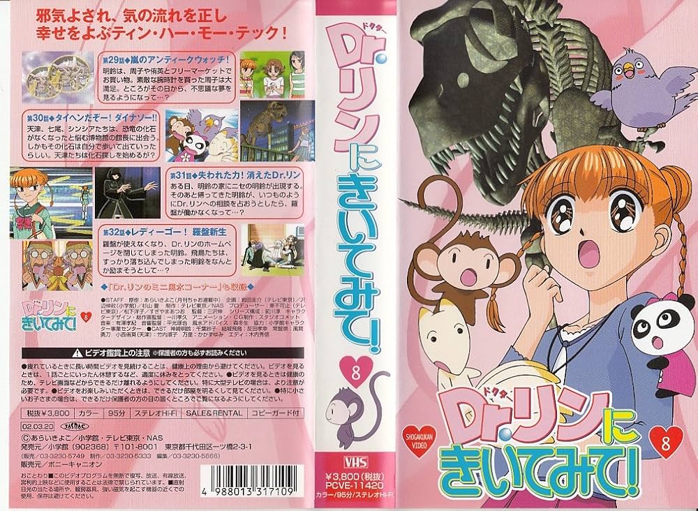 Amazon.co.jp: Dr.リンにきいてみて! Vol.8 [VHS] : 千葉紗子