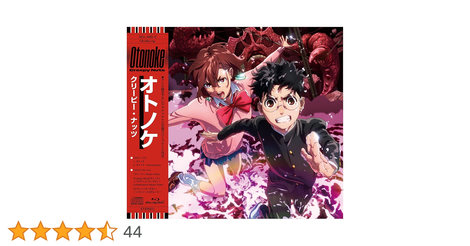 Creepy Nuts CD4枚セット 61Lqbh-KhrL._UF350,350_QL80_.jpg