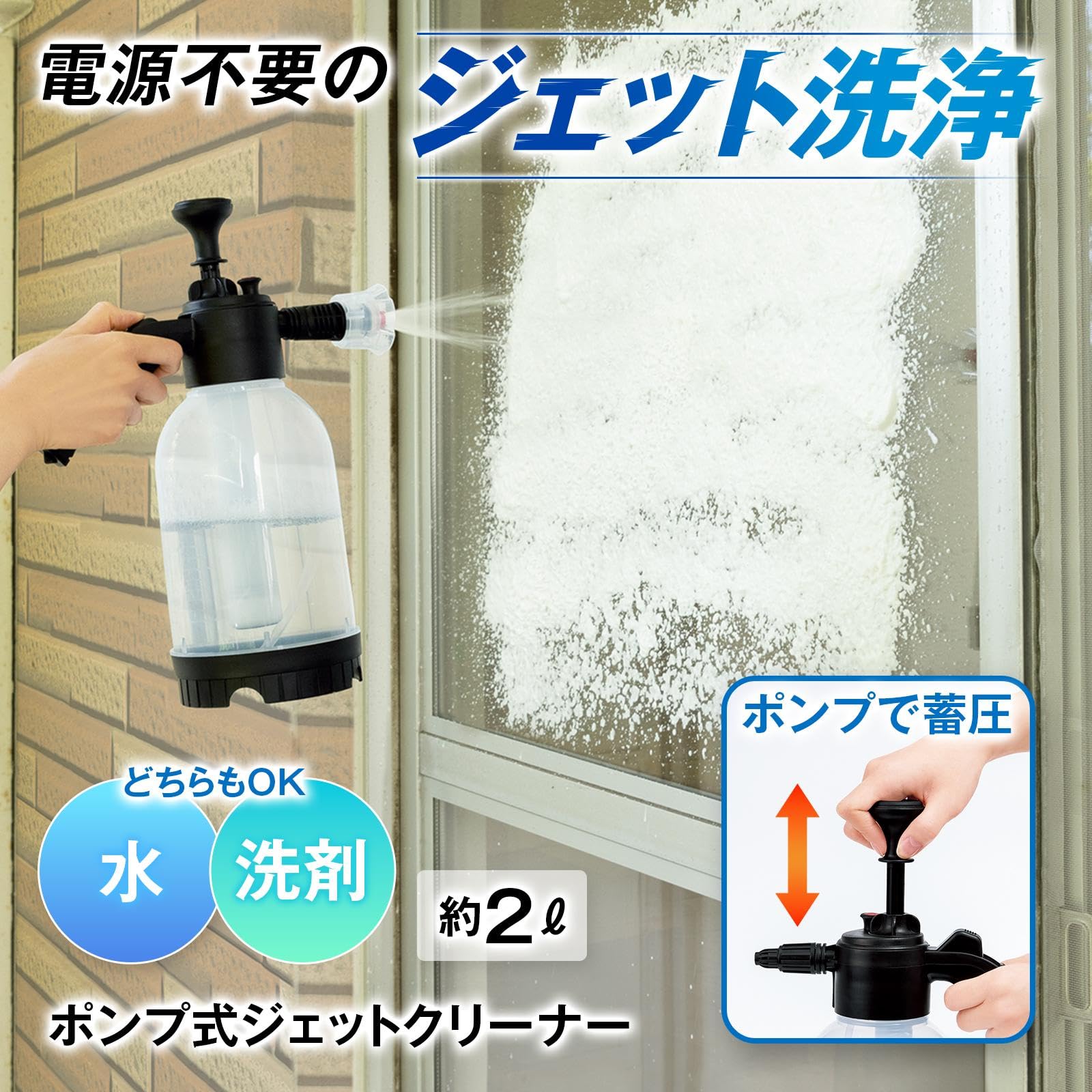 Amazon | コモライフ ポンプ式ジェットクリーナー (約2L) ポンプ式
