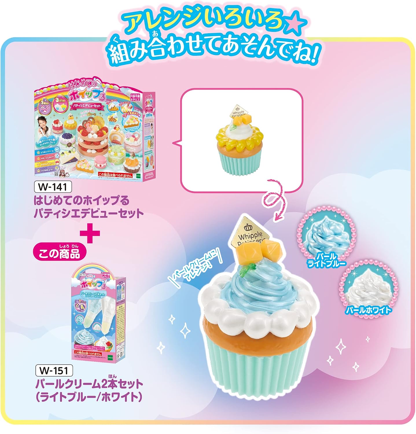 EPOCH Whipple Whipple (Pearl Cream Set of 2 (Light Blue / White) WHIP, W-151 ST Mark Certified, For Ages 8 and Up, Toy, Decoration, Pastry Chef, Making Toy, Sold Separately