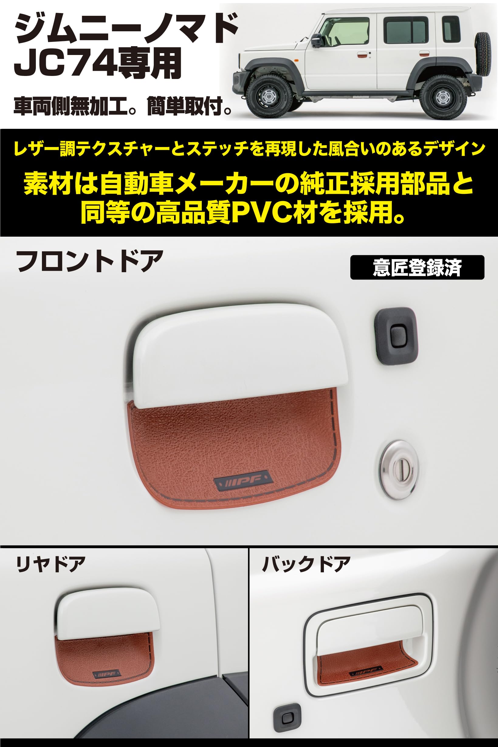 Amazon | IPF EXPシリーズ ドアハンドルプロテクター ジムニーノマド