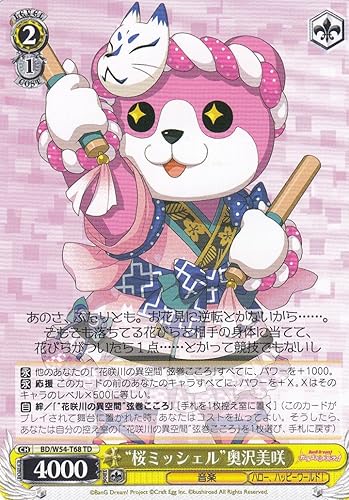 Amazon Co Jp ヴァイスシュヴァルツ 桜ミッシェル 奥沢美咲 トライアルデッキ W54 T68 Td Td バンドリ ガールズバンドパーティ ハロー ハッピーワールド ホビー 通販