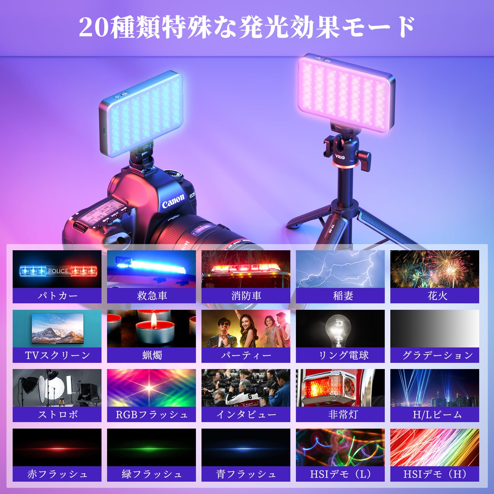 Amazon | VRIG 撮影用ライト RGB LED ビデオライト 小型 撮影