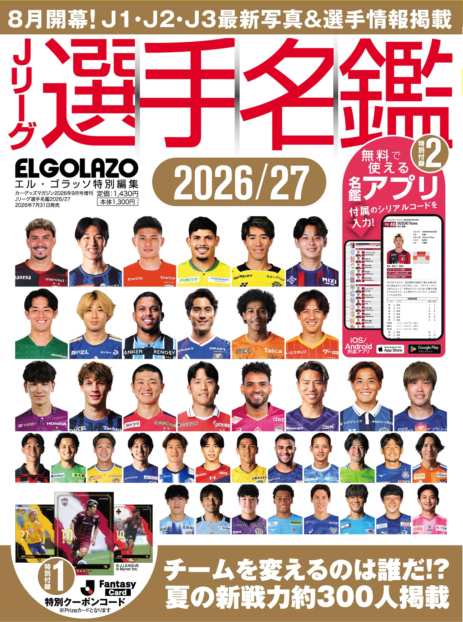Jリーグ選手名鑑2026/27 J1・J2・J3 エル・ゴラッソ特別編集 | エル