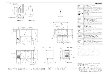 Amazon.co.jp: ホシザキ テーブル形冷蔵庫 RT-120SNG-1 幅1200mm