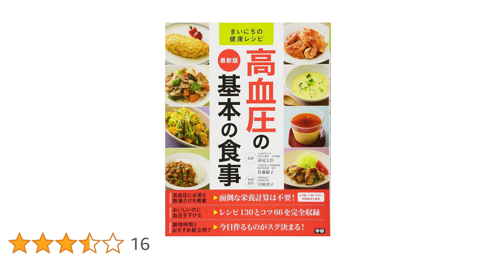 【高血圧】食事だけで血圧を下げる 藤城式 食事法 DVD 本 セット 美品 高血圧】食事だけで血圧を下げる 藤城式 食事法 DVD 本 セット 美品