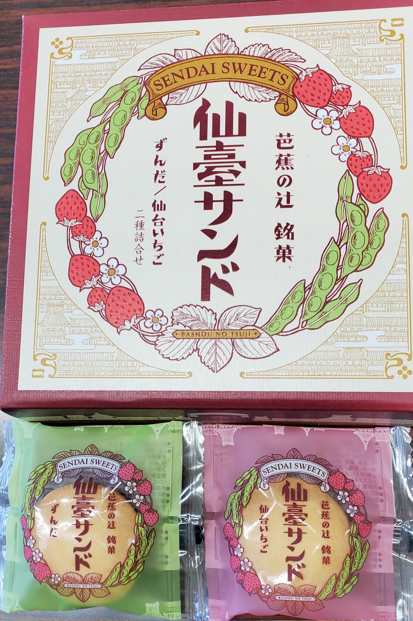 Amazon.co.jp: お茶の井ケ田 仙臺（せんだい)サンド8個入り(ずんだ4個