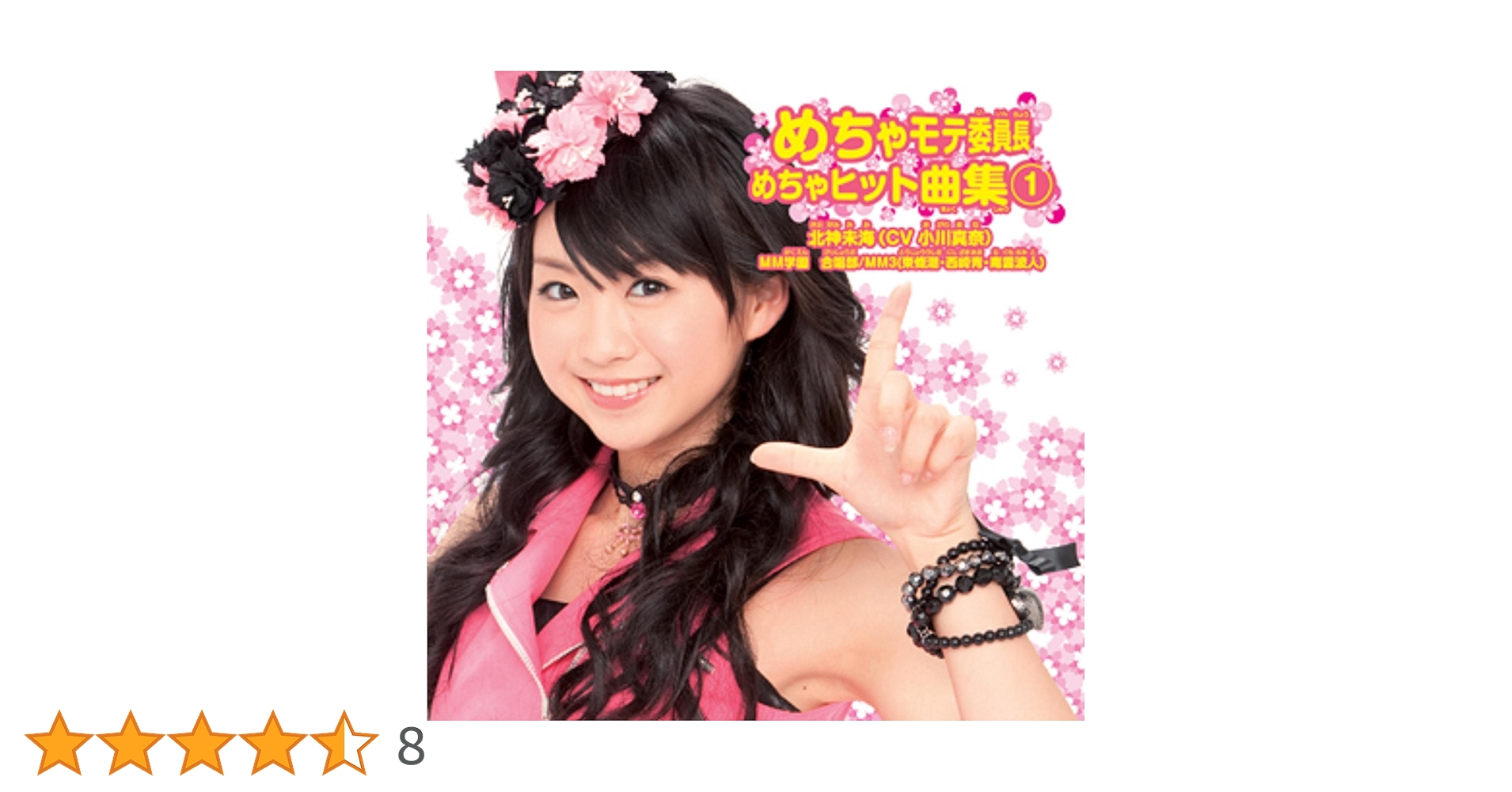Amazon.co.jp: めちゃモテ委員長 めちゃヒット曲集1(DVD付