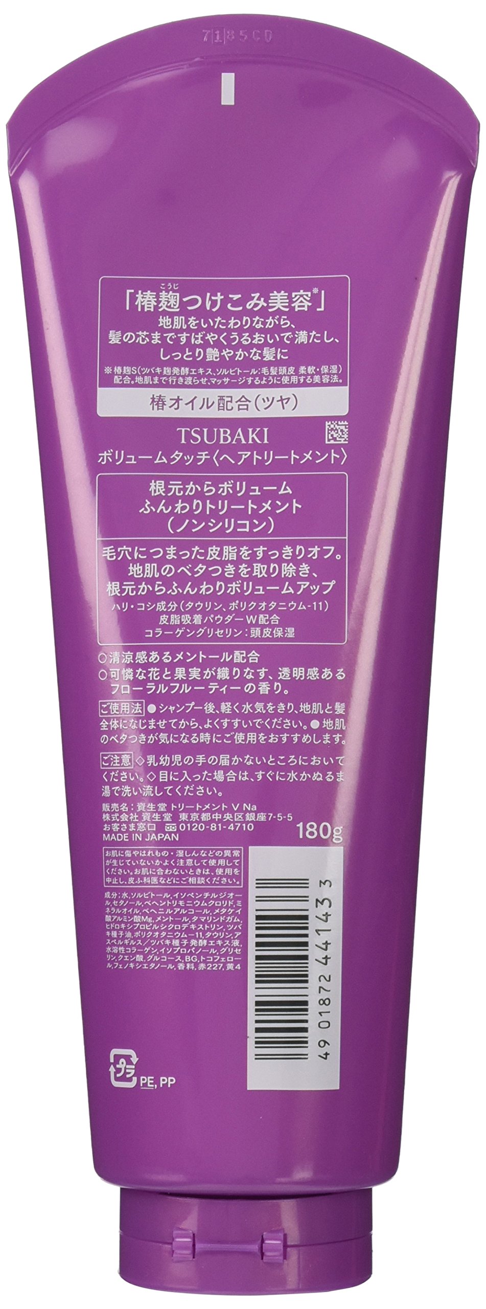 Amazon | TSUBAKI ボリュームタッチ トリートメント 180g | ツバキ