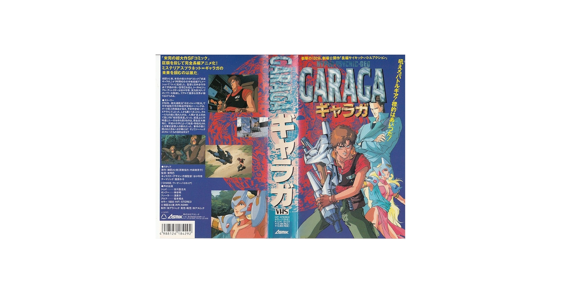 Amazon.co.jp: GARAGA [VHS] : DVD
