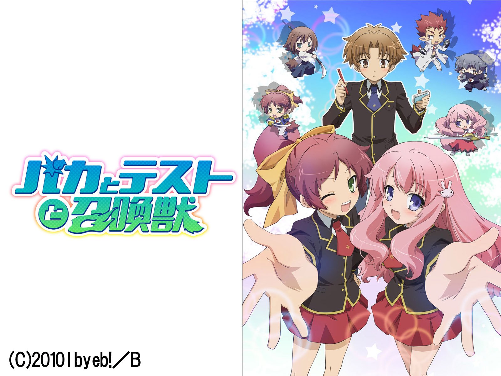 Amazon Co Jp バカとテストと召喚獣を観る Prime Video