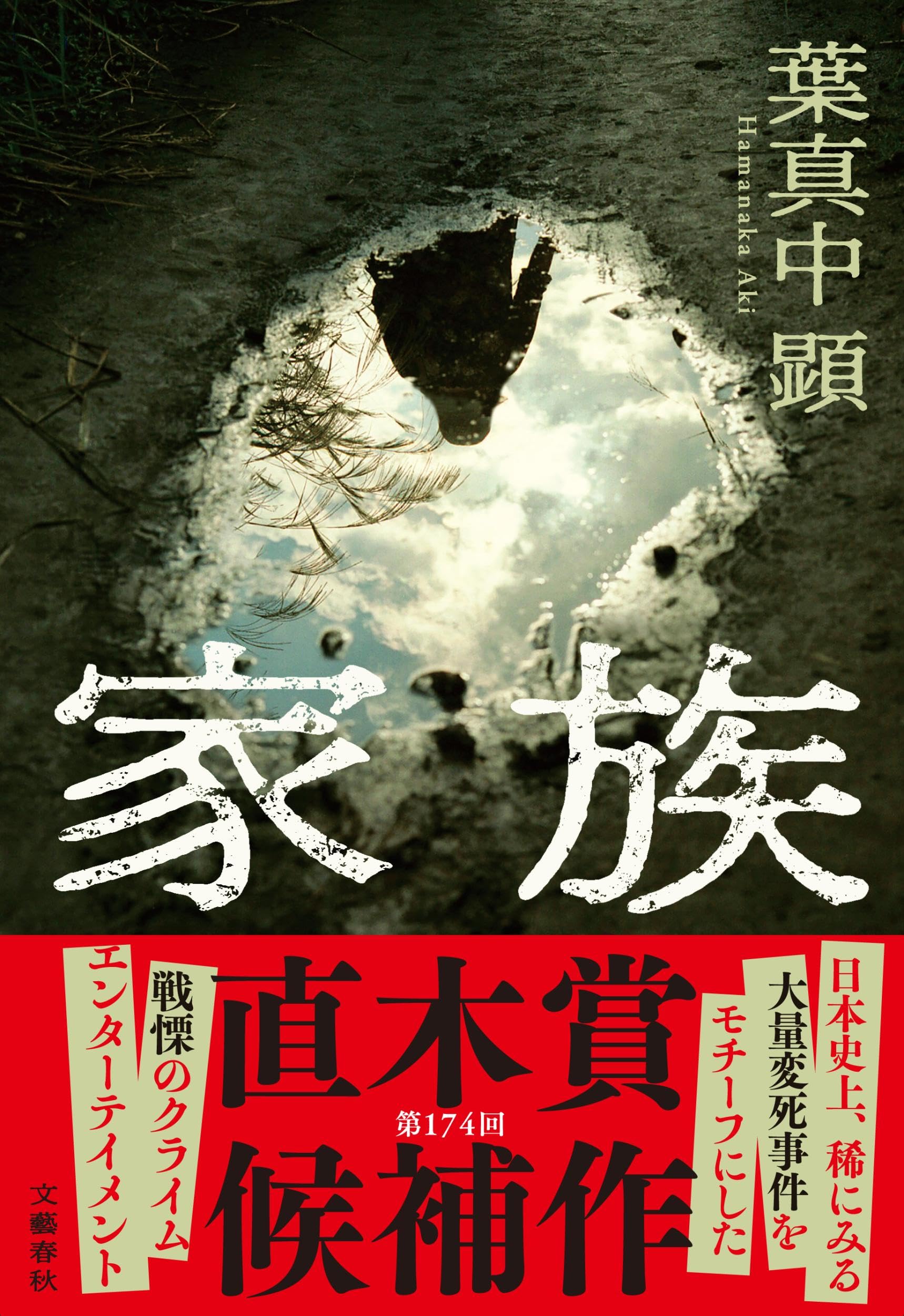 伝統と現代 33号 昭和50年5月号　性と家族 家族 | 葉真中 顕 |本 | 通販 | Amazon
