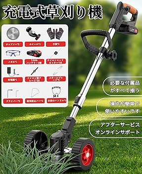 草刈り機 充電式 高性能 21V 電動草刈り機 1880W 低騒音 補助ホイール Amazon.co.jp: 草刈り機 充電式 高性能 21V 4000mAhのバッテリー