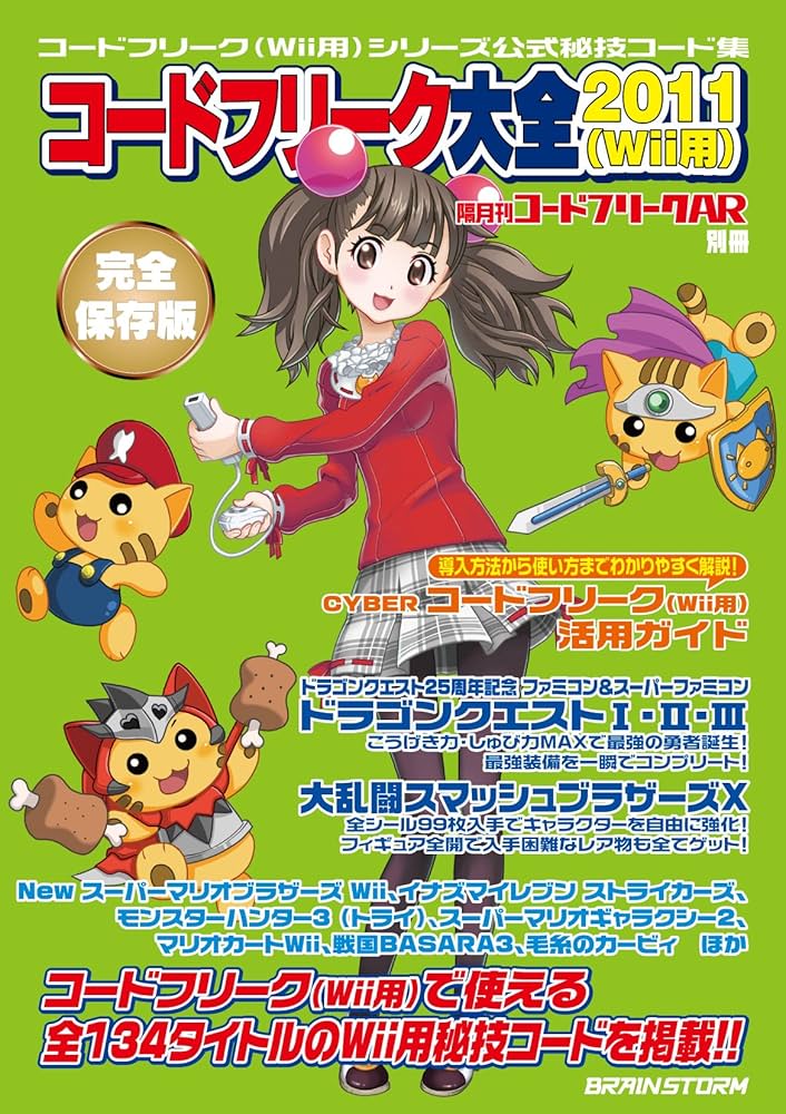 隔月刊コードフリークAR別冊 コードフリーク大全II 2mvetro Amazon | 隔月刊コードフリークAR別冊 コードフリーク大全II