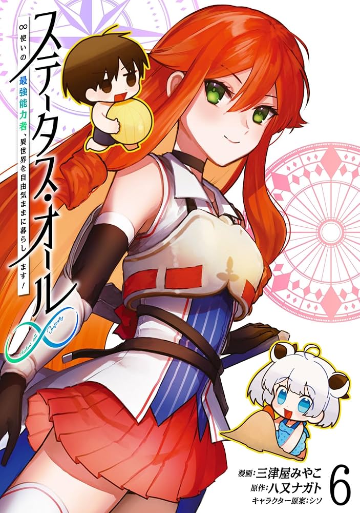 本能の力 ステータス・オール∞（インフィニティ） ∞使いの最強能力者、異世界