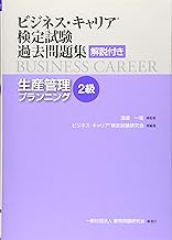 生産管理のおすすめ本・書籍ランキング〜定番、入門書、初心者