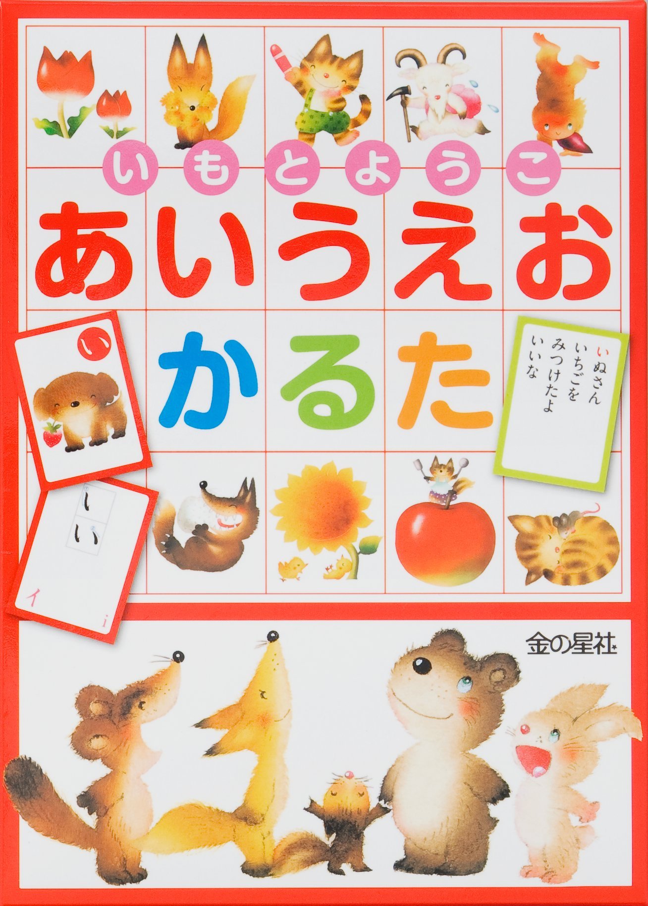いもとようこあいうえおかるた かるた いもと ようこ よこた きよし 本 通販 Amazon
