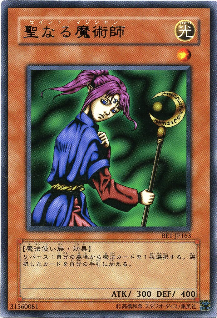 Amazon.co.jp: 【遊戯王】 聖なる魔術師 (ﾚｱ) [BE1-JP163] : ホビー