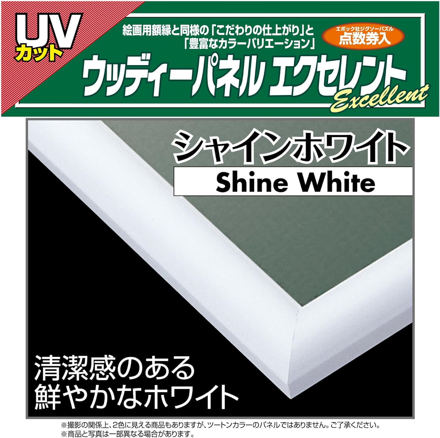 Jigsaw panel N Woody EX Shine white (49x72 cm) 10-D