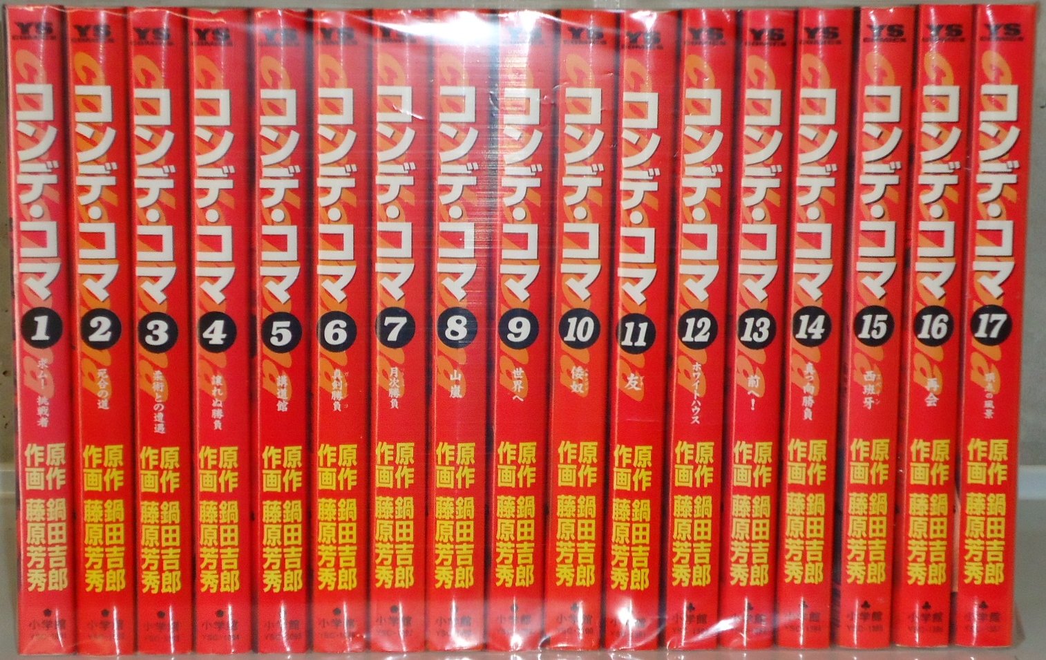 送料込み コンデ・コマ 1〜17 全巻セット 811e69sp0WL.jpg