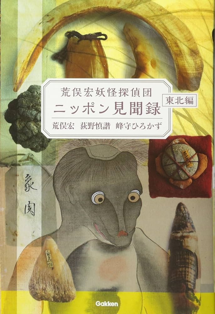 Train vert 2019年8月号　荒俣宏妖怪探偵団、東日本へ トランヴェール2019年8月号 特集：荒俣宏妖怪探偵団、東日本へ