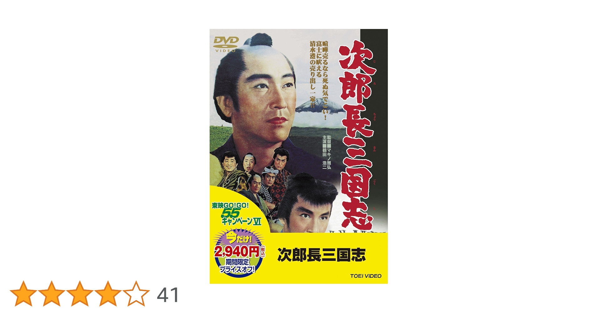 Amazon.co.jp: ＜東映55キャンペーン第12弾＞次郎長三国志【DVD