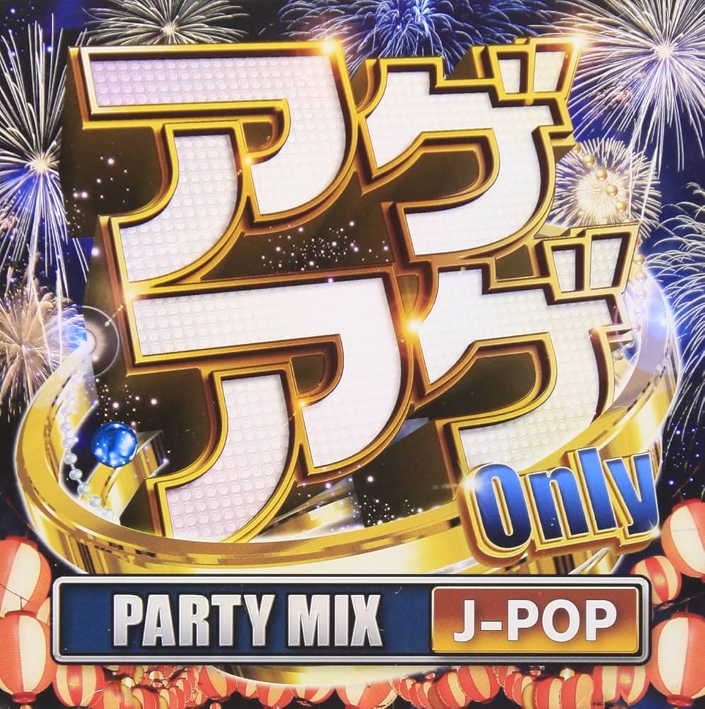 Amazon.co.jp: アゲアゲ ONLY Party Mix J-POP: ミュージック