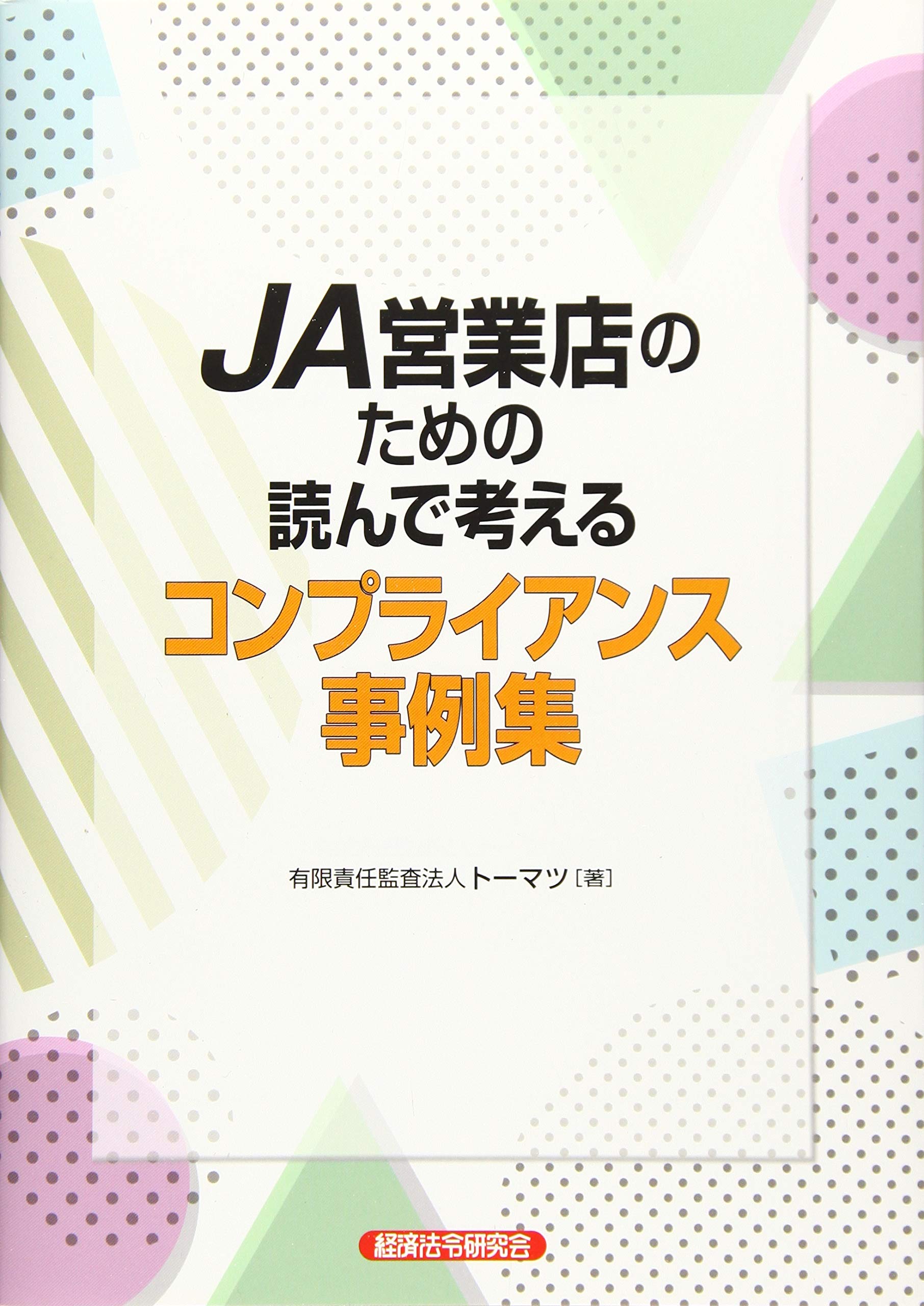 喫茶店・スナック経営入門 儲けるための実務知識とアドバイス #画文堂