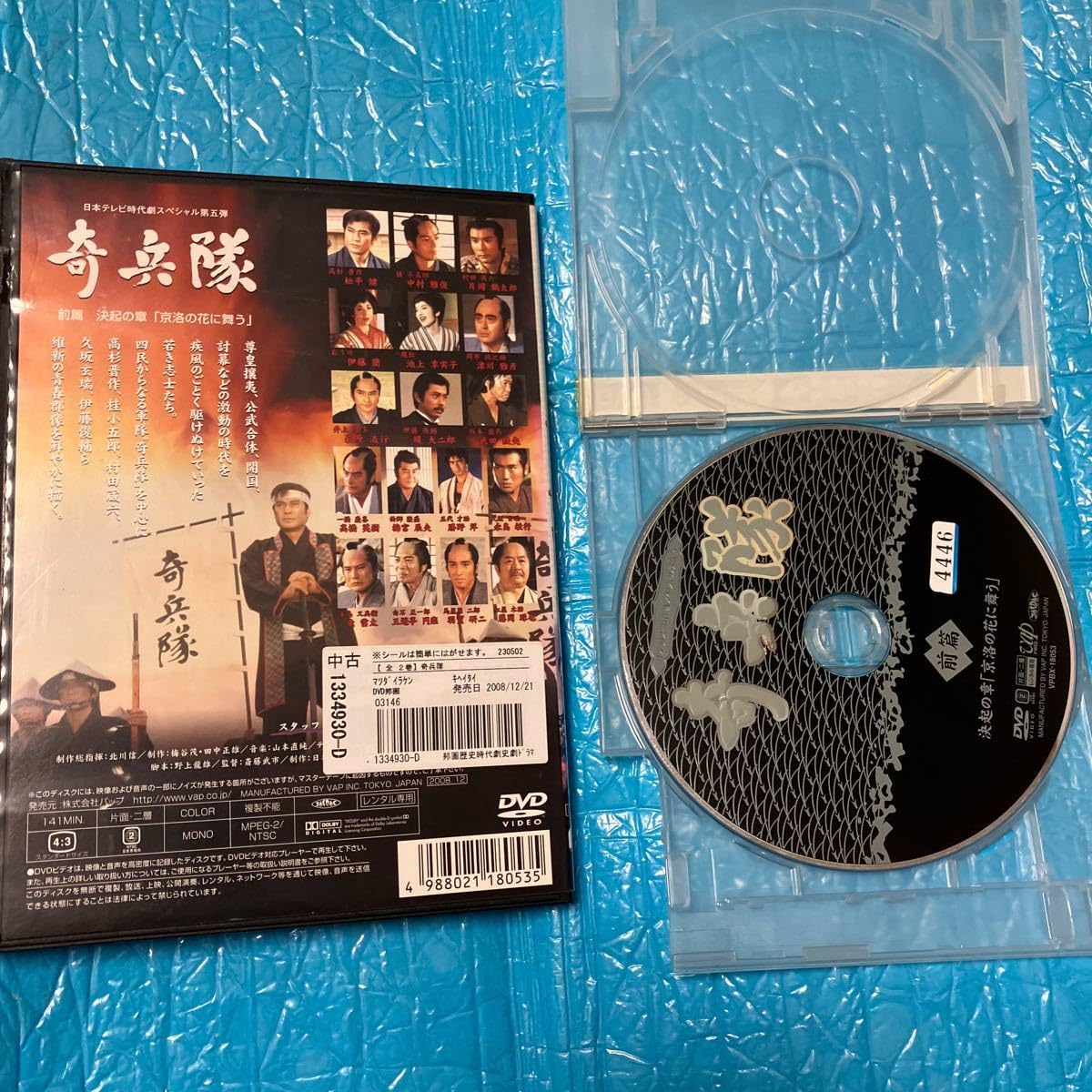 Amazon.co.jp: 日本テレビ時代劇スペシャル5 奇兵隊 全2枚 前編 後編