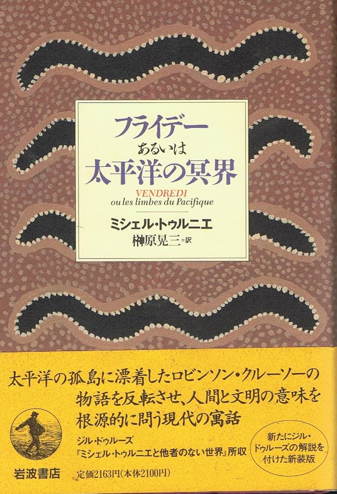 ミシェルトゥルニエ ≒翻訳書すべて 月報未確認 状態並 ミシェルトゥルニエ ≒翻訳書すべて 月報未確認 状態並 2025年