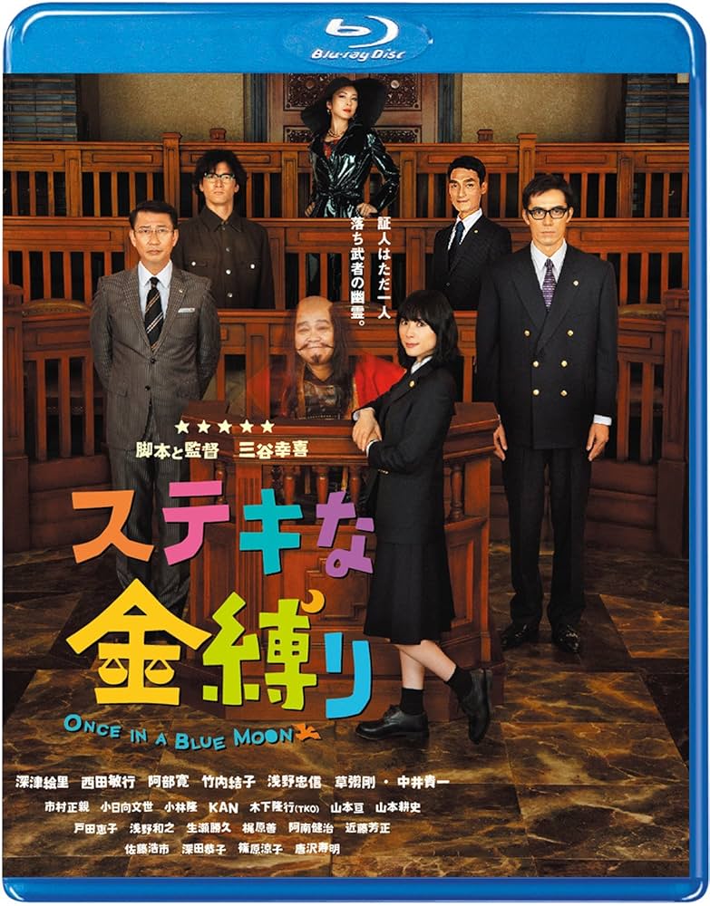 ステキな金縛り スペシャル・エディション('10フジテレビ/東宝)〈3枚組〉 ステキな金縛り スタンダード・エディション 〈DVD〉（TDV22158D