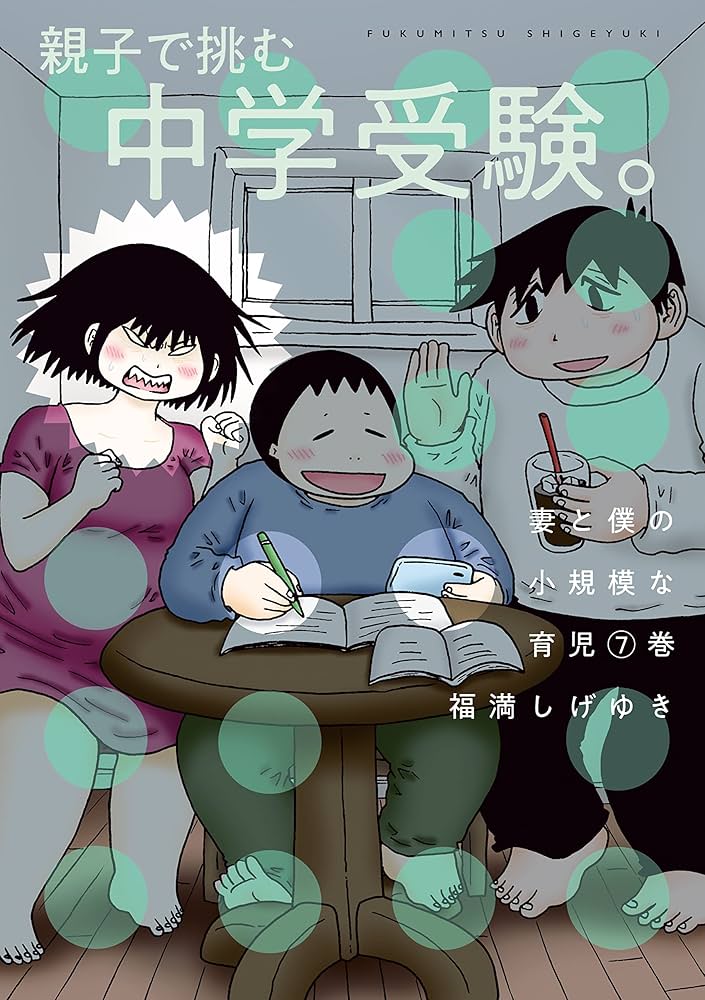 妻と僕の小規模な育児1-11巻 他7冊 18冊セット 全巻セット 妻と僕の小規模な育児（1） (コミックDAYSコミックス