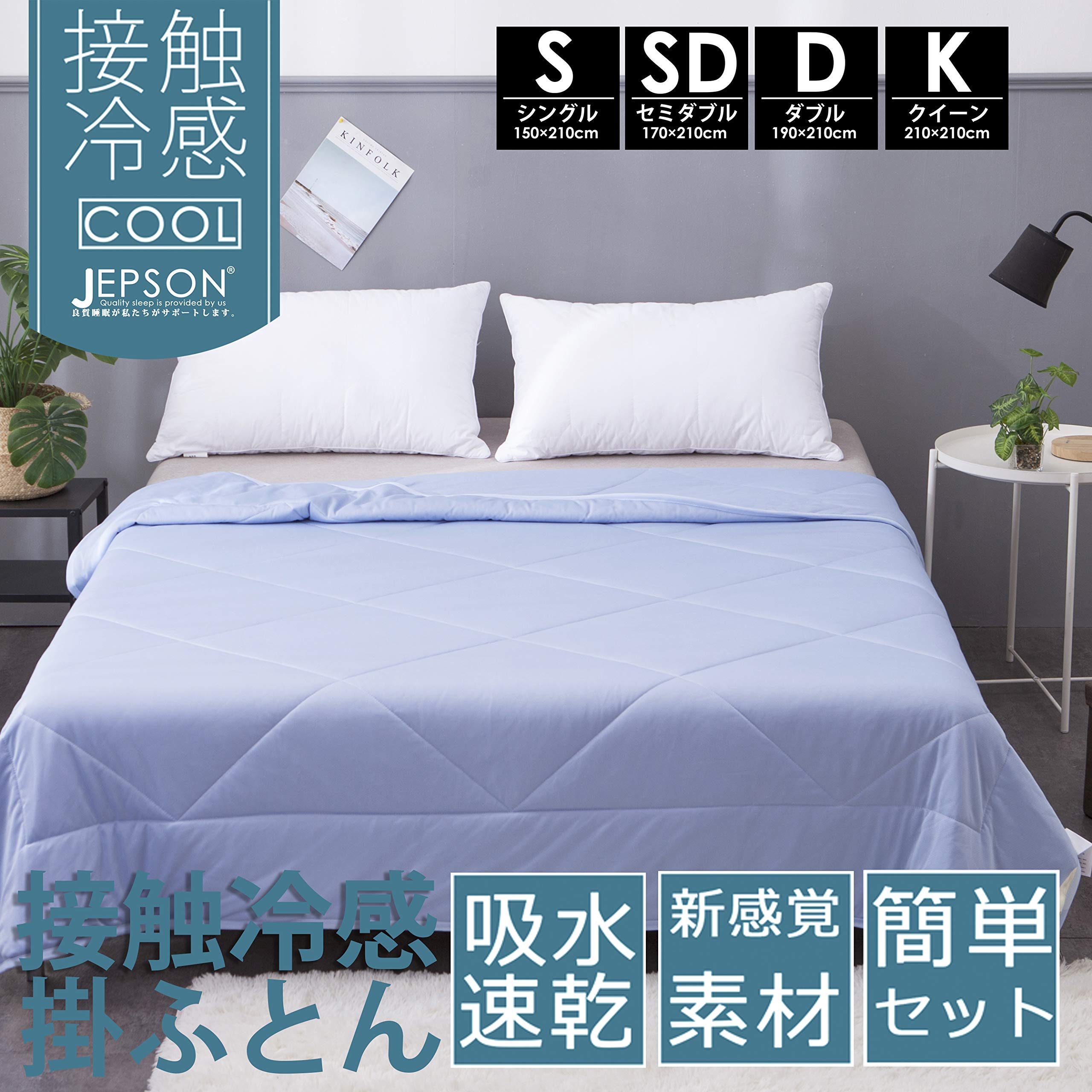 肌掛け布団 ひんやり 接触冷感 クールケット 抗菌・防臭・防ダニ 肌掛け布団 ひんやり 接触冷感 クールケット 抗菌・防臭・防ダニ
