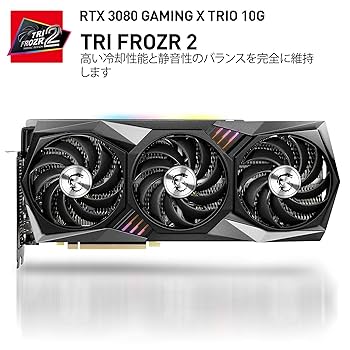 Amazon | MSI GeForce RTX 3080 GAMING X TRIO 10G グラフィック