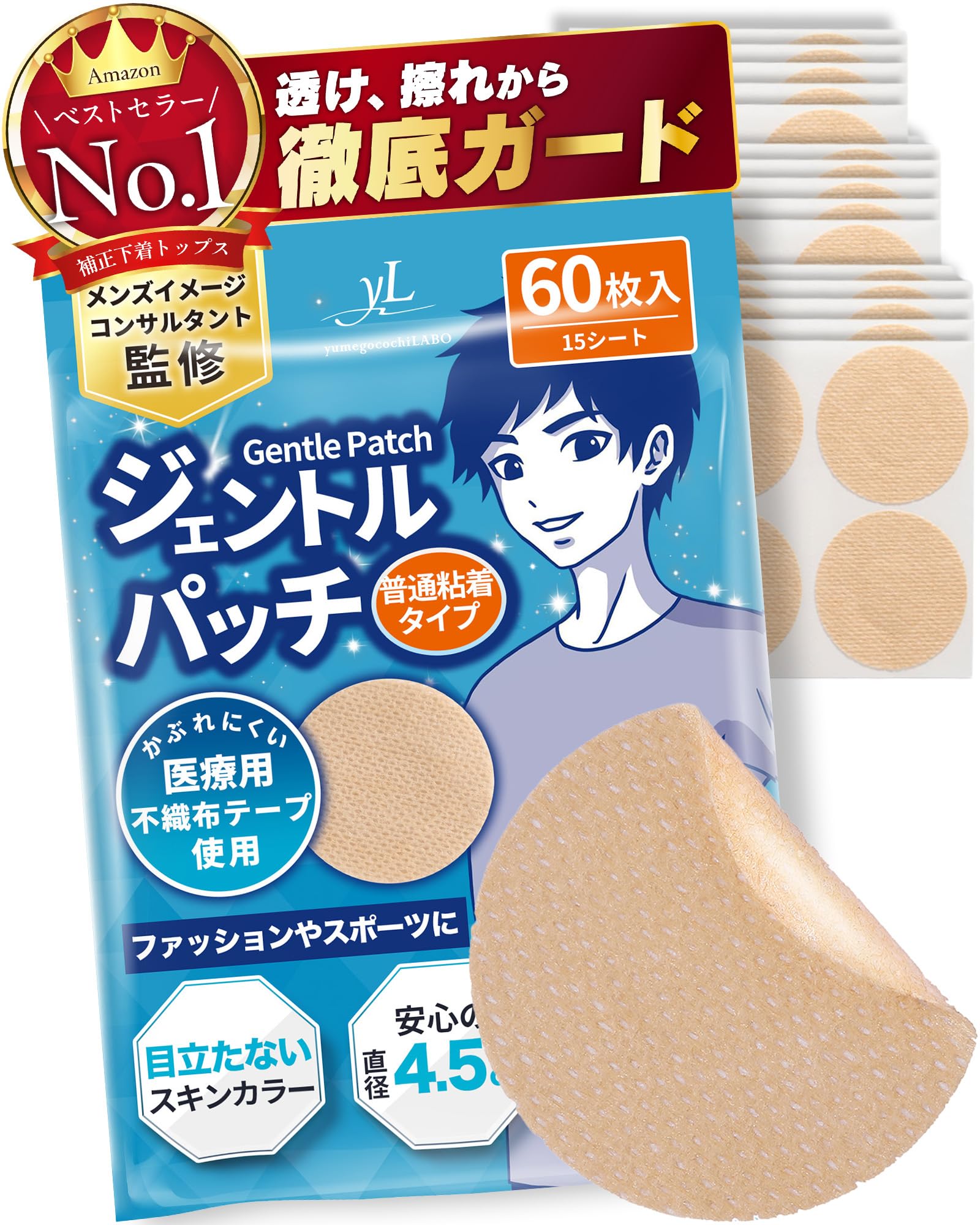 【Tarzan掲載】 ジェントルパッチ シリーズ 《乳首浮き/透け/スポーツ摩擦防止》 ニップレス 男性用 メンズ 乳首隠し 保護 ニップルシール