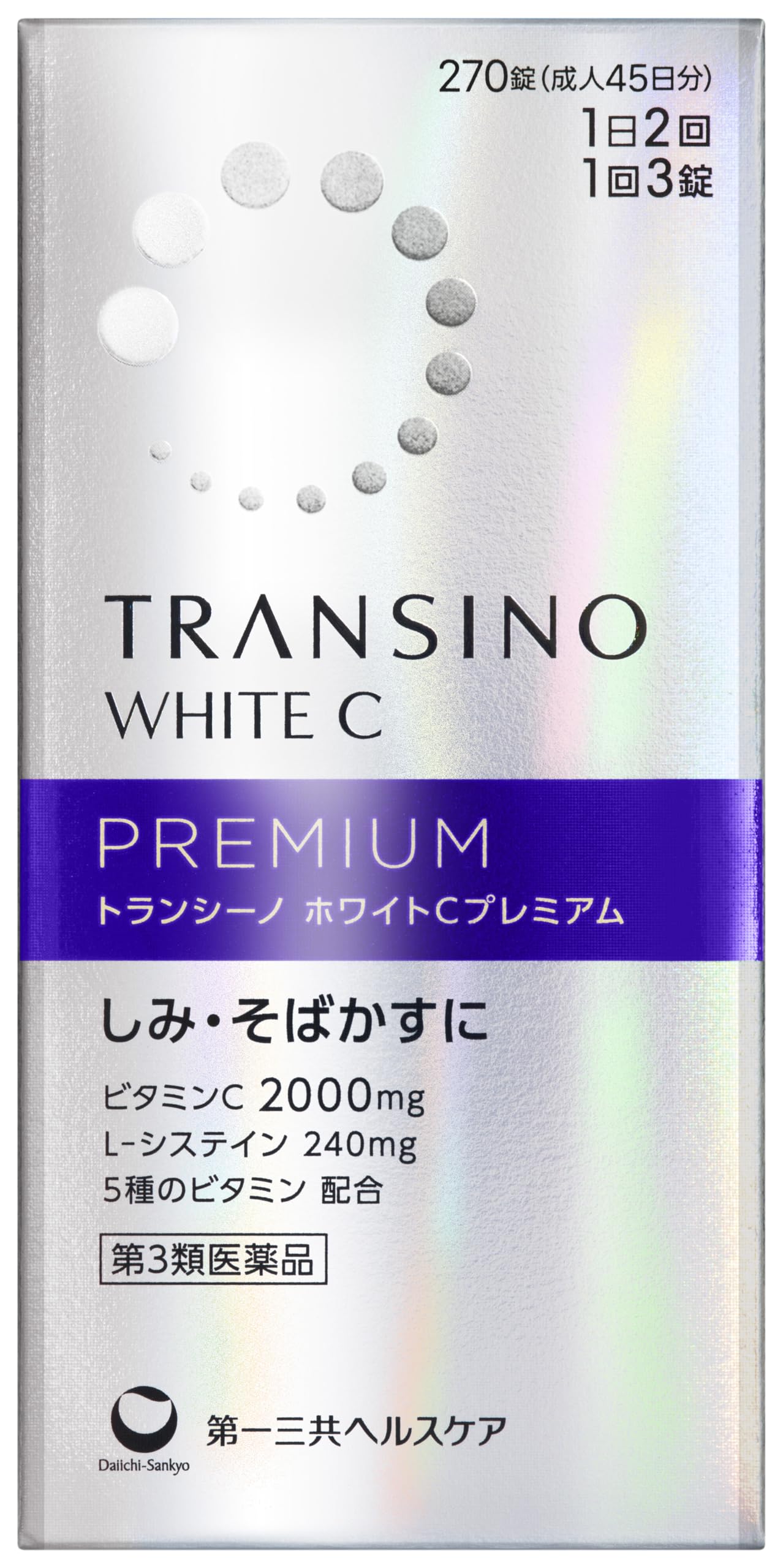 【第3類医薬品】トランシーノ ホワイトCプレミアム 270錠