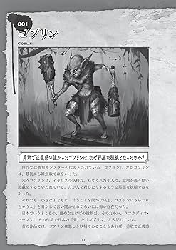 1日3分読むだけで一生語れる モンスター図鑑 | 山北 篤, 細江 ひろみ