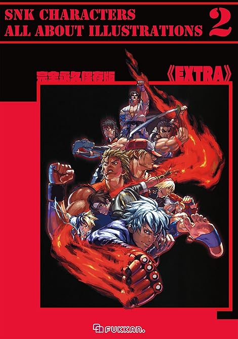 『完全永久保存版 ＜EXTRA＞ SNK CHARACTERS ALL ABOUT Illustrat(略)』の表紙イラスト 電子書籍 漫画
