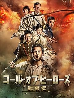 コール・オブ・ヒーローズ／武勇伝（吹替版）