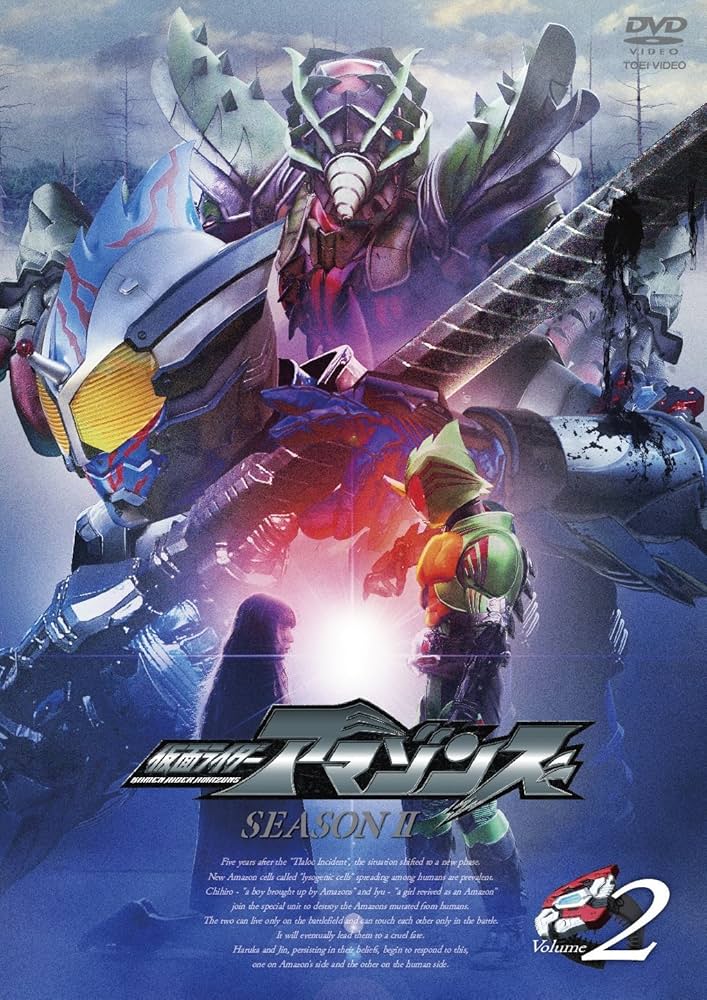 仮面ライダーアマゾンズ 全4巻　シーズン2 全4巻　劇場版全3巻　全11巻セット Amazon.co.jp: 仮面ライダー アマゾンズ Season2 [レンタル落ち