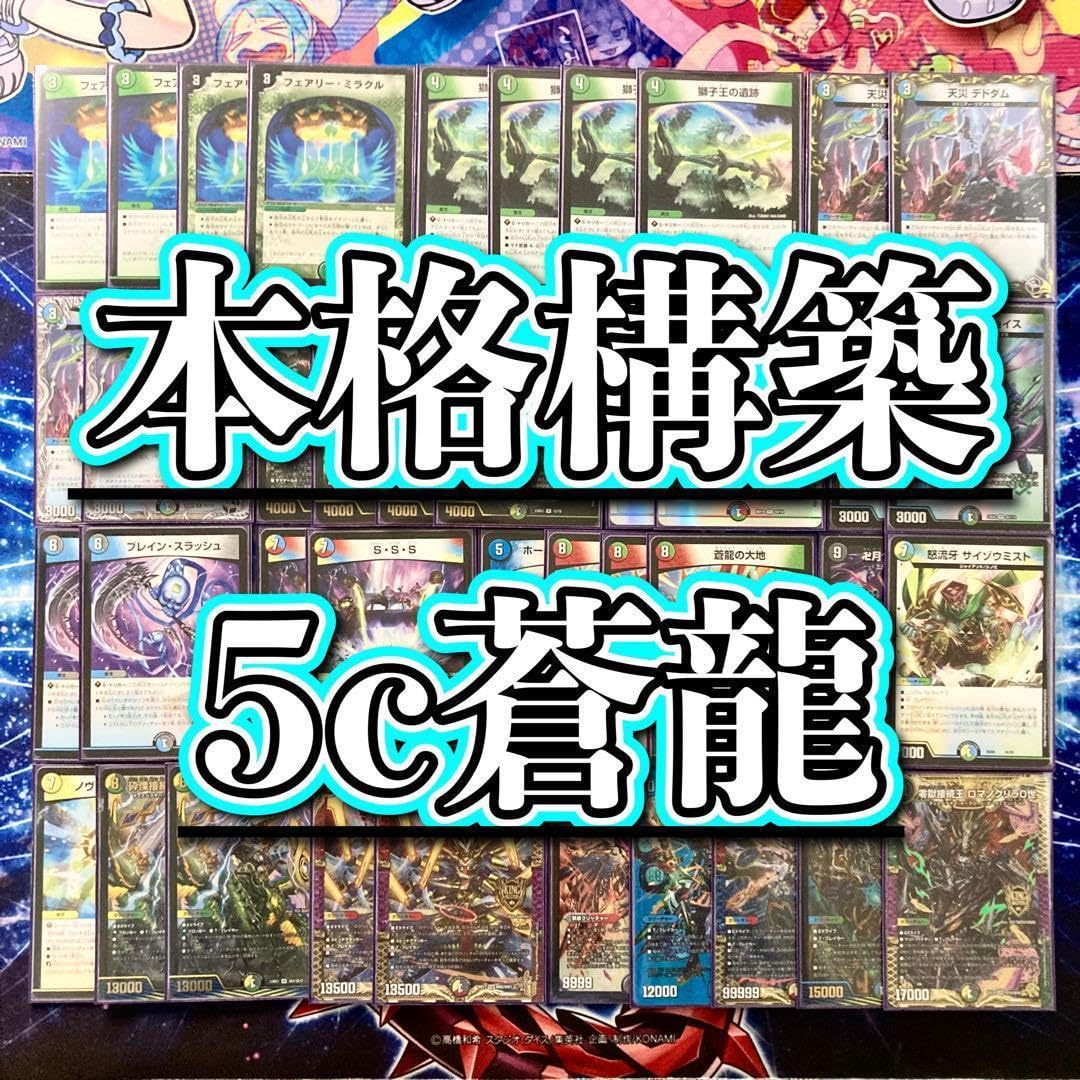 Amazon.co.jp: デュエマ 本格構築 5c蒼龍 デッキ 二重スリーブ : ホビー