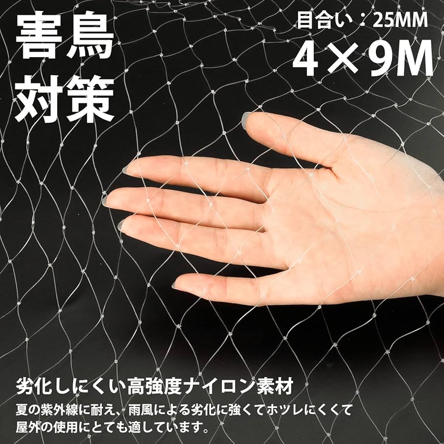 Amazon.co.jp: 鳥よけネット ベランダ 防鳥ネット 透明色で視界