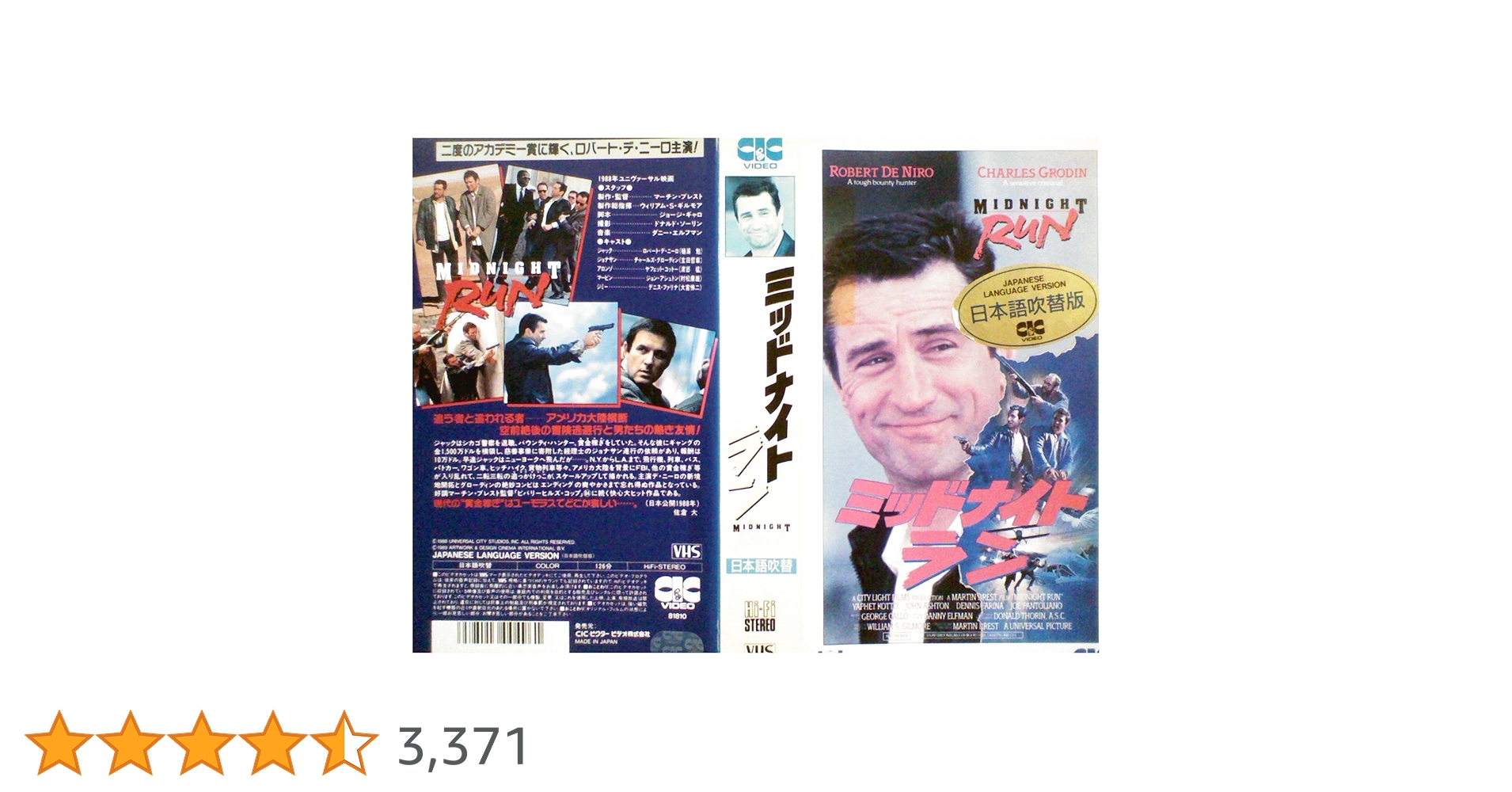 Amazon.co.jp: ミッドナイト・ラン(吹替版) [VHS] : ロバート・デ