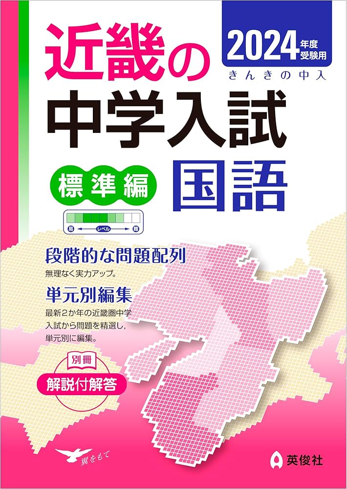 近畿の中学入試(標準編)算数 2024年度受験用　国語　理科　社会 近畿の中学入試(標準編)国語 2024年度受験用 (近畿の中学入試