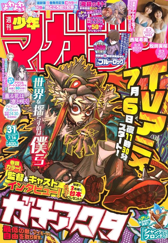 週刊 少年マガジン (2025年07月16日号) |本 | 通販 | Amazon